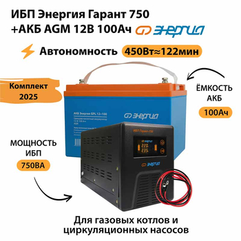 ИБП для котла Энергия Гарант 750 + Аккумулятор 100 Ач 12 В (450Вт - 122мин) - ИБП и АКБ - ИБП для котлов - магазин электрооборудования amperomvolt.ru