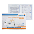 ИБП для котла Энергия Про 2300 + Аккумулятор Grid 100 Ah 12 v (1600Вт - 34мин) - ИБП и АКБ - ИБП для котлов - магазин электрооборудования amperomvolt.ru