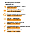 ИБП для котла Энергия Про 1700 + Аккумулятор 200 Ач 12 В (1200Вт - 91мин) - ИБП и АКБ - ИБП для котлов - магазин электрооборудования amperomvolt.ru