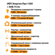 ИБП для котла Энергия Про 1500 + Аккумулятор 75 Ач 12 В (1100Вт - 37мин) - ИБП и АКБ - ИБП для котлов - магазин электрооборудования amperomvolt.ru